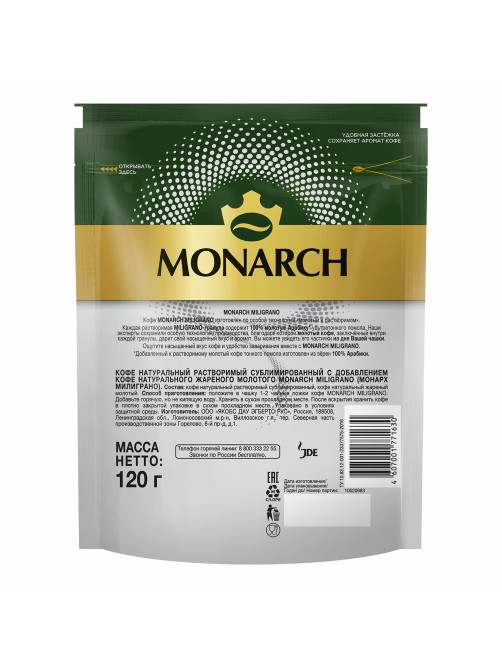 Кофе молотый в растворимом MONARCH 