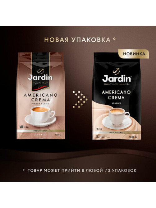 Кофе в зернах JARDIN 