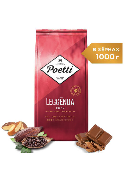 Кофе в зернах POETTI 