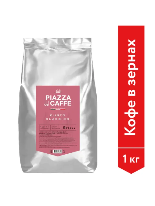 Кофе в зернах PIAZZA DEL CAFFE 