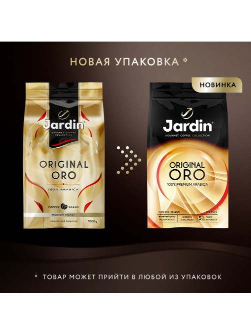 Кофе в зернах JARDIN 