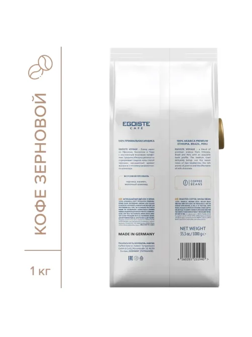 Кофе в зернах EGOISTE 