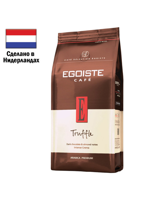 Кофе в зернах EGOISTE 