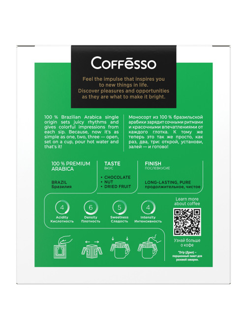 Кофе в дрип-пакетах COFFESSO 