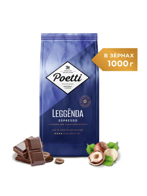 Кофе в зернах POETTI 