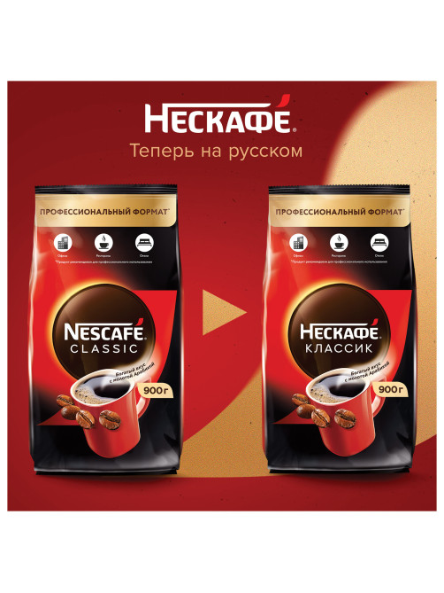Кофе растворимый NESCAFE 