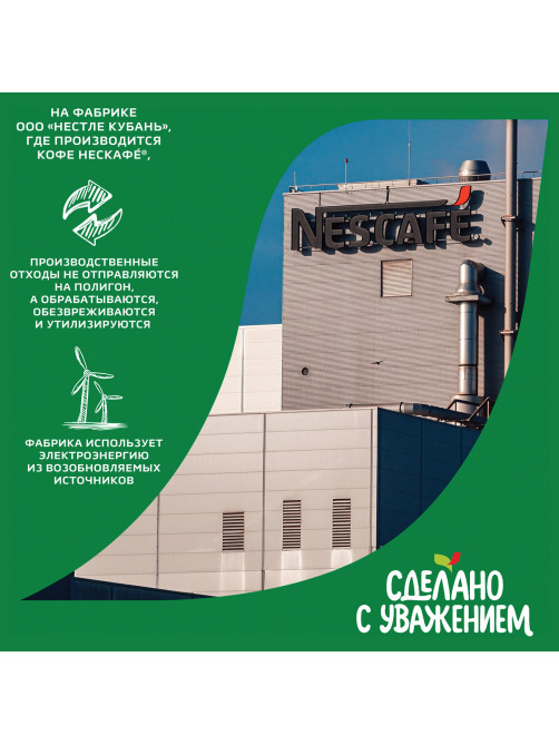 Кофе молотый в растворимом NESCAFE 