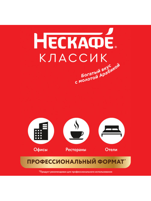 Кофе растворимый NESCAFE 