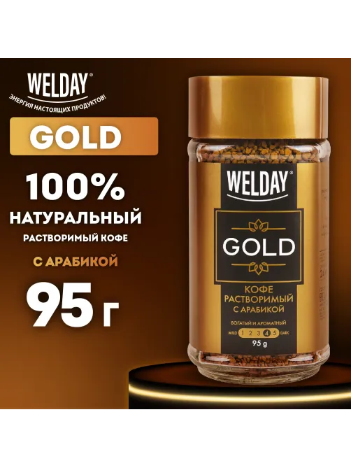 Кофе растворимый WELDAY (ВЭЛДЭЙ) 
