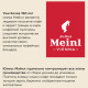 Кофе молотый JULIUS MEINL 
