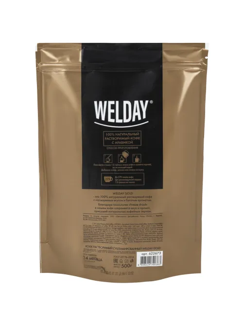 Кофе растворимый WELDAY (ВЭЛДЭЙ) 
