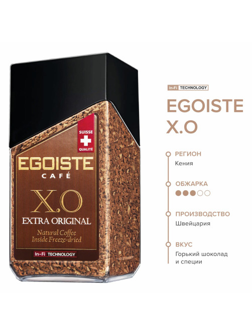 Кофе молотый в растворимом EGOISTE 
