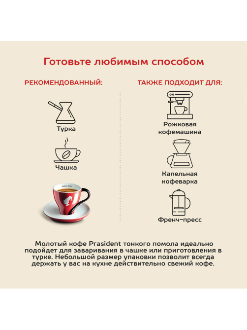 Кофе молотый JULIUS MEINL 