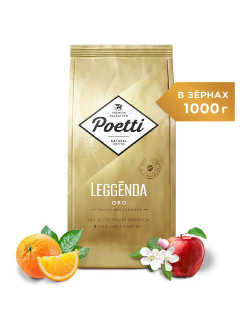 Кофе в зернах POETTI 