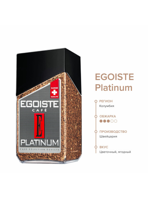 Кофе растворимый EGOISTE 