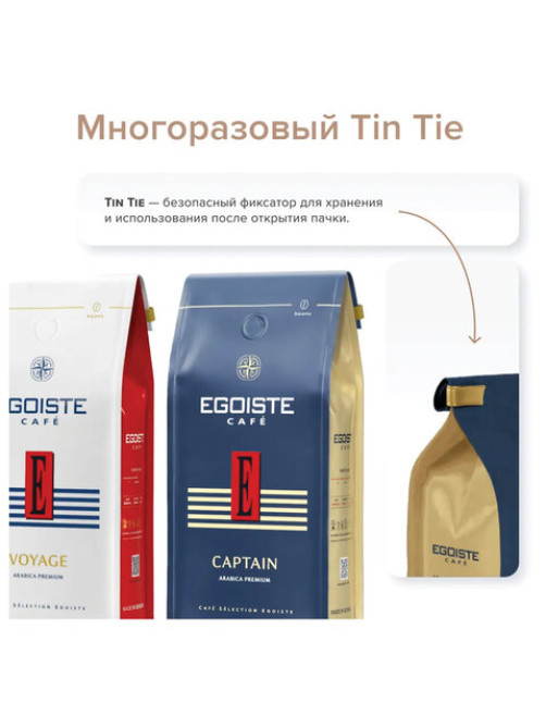 Кофе в зернах EGOISTE 