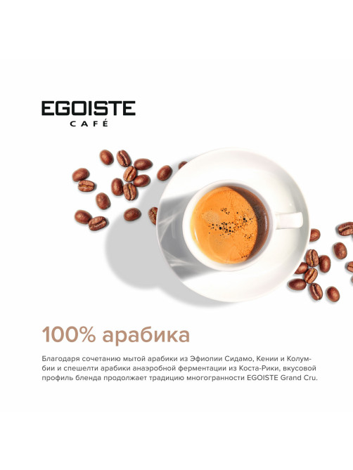 Кофе растворимый EGOISTE 