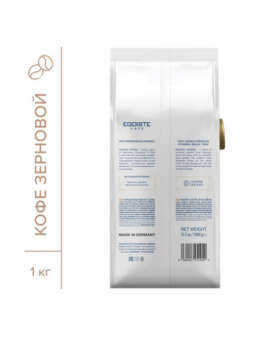 Кофе в зернах EGOISTE 