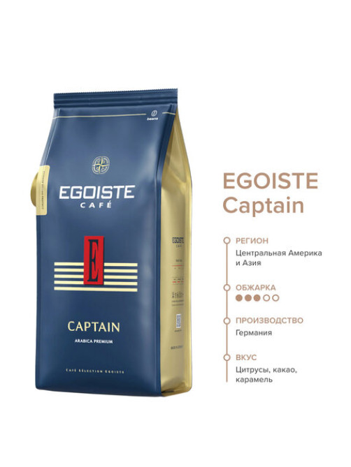 Кофе в зернах EGOISTE 
