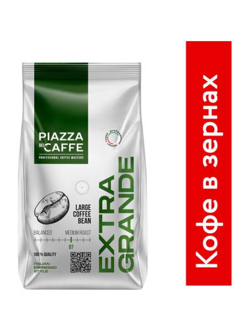 Кофе в зернах PIAZZA DEL CAFFE 