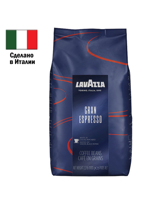 Кофе в зернах LAVAZZA 