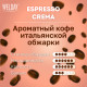 Кофе в зернах WELDAY (ВЭЛДЭЙ) 
