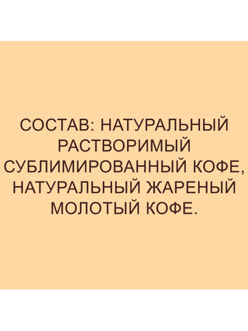 Кофе молотый в растворимом NESCAFE 