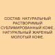 Кофе молотый в растворимом NESCAFE 