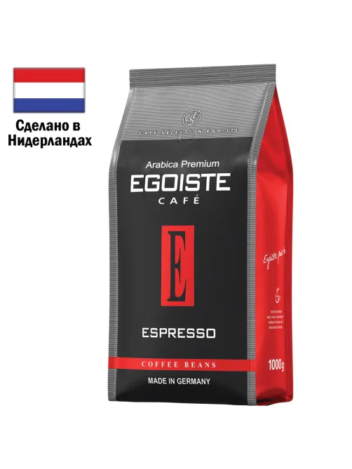 Кофе в зернах EGOISTE 