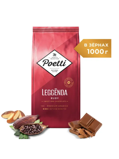 Кофе в зернах POETTI 