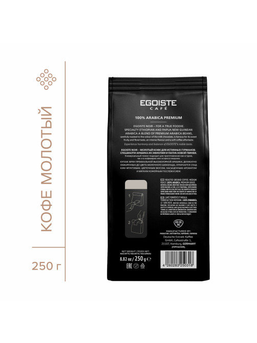 Кофе молотый EGOISTE 