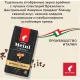 Кофе в зернах JULIUS MEINL 