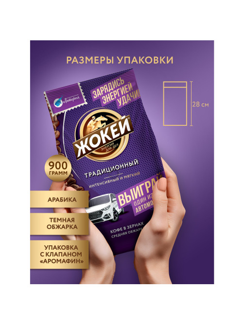 Кофе в зернах ЖОКЕЙ 