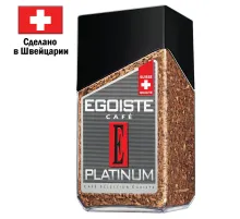 Кофе растворимый EGOISTE 