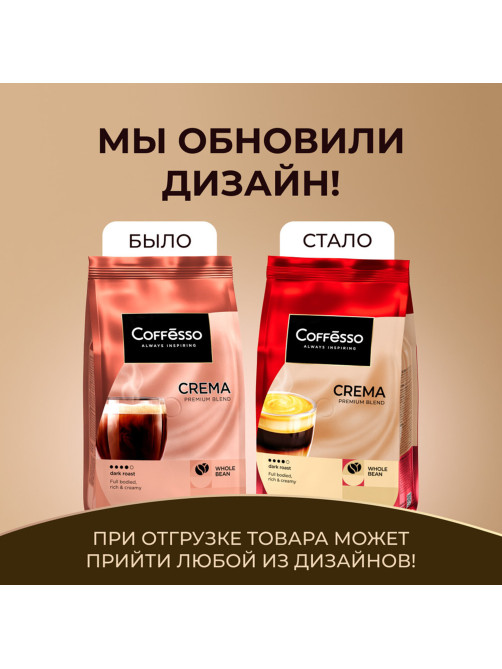 Кофе в зернах COFFESSO 
