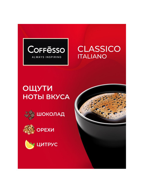 Кофе в дрип-пакетах COFFESSO 