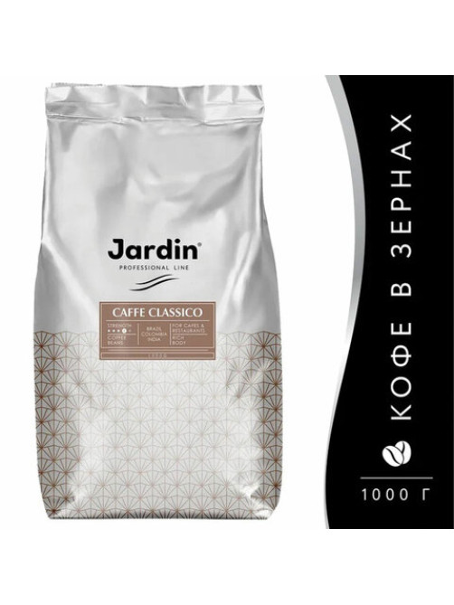 Кофе в зернах JARDIN 