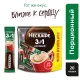 Кофе растворимый порционный NESCAFE 