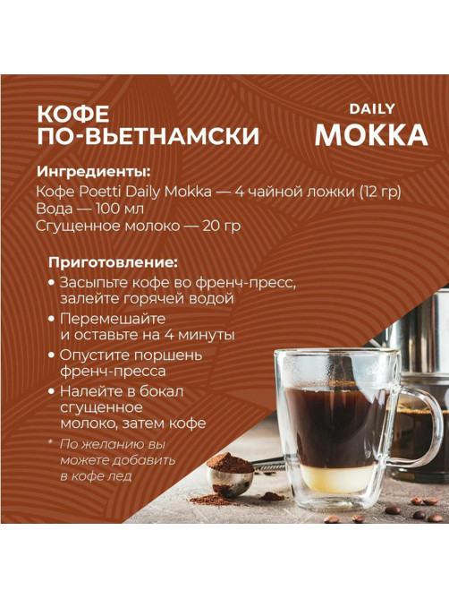 Кофе молотый Poetti 