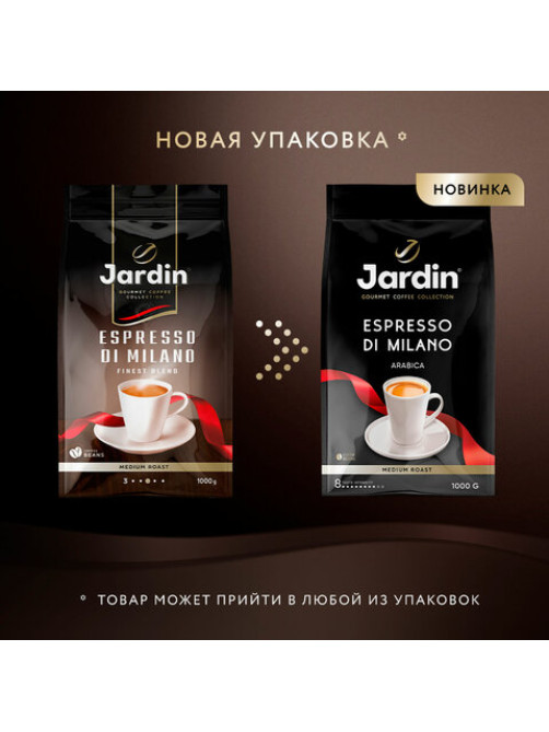 Кофе в зернах JARDIN 