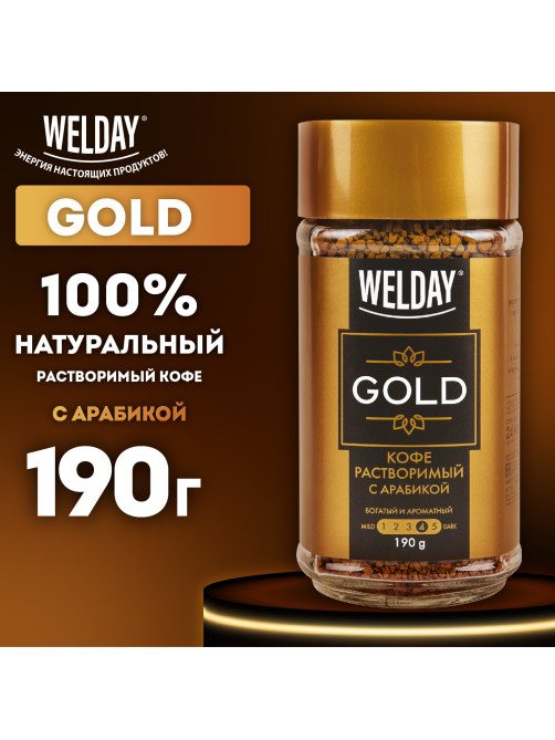 Кофе растворимый WELDAY (ВЭЛДЭЙ) 