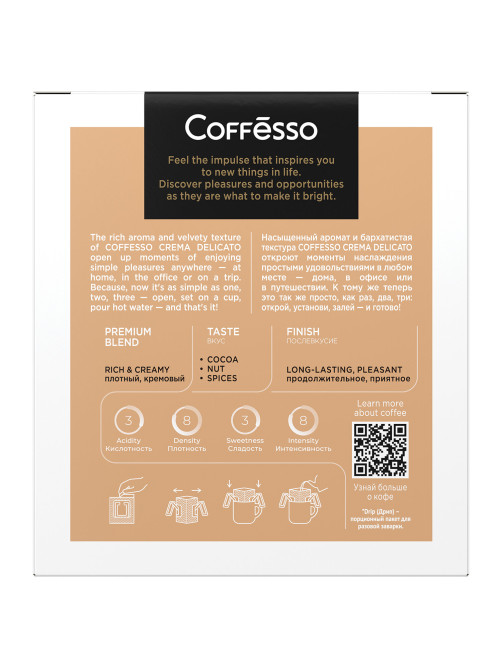 Кофе в дрип-пакетах COFFESSO 