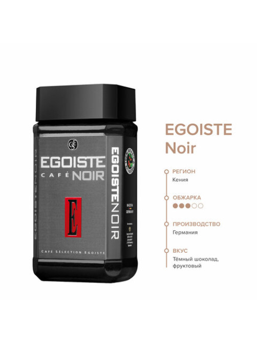 Кофе растворимый EGOISTE 