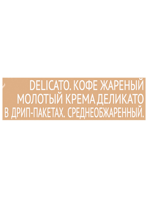 Кофе в дрип-пакетах COFFESSO 
