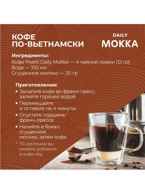 Кофе в зернах Poetti 