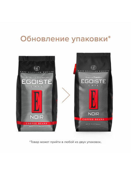 Кофе в зернах EGOISTE 