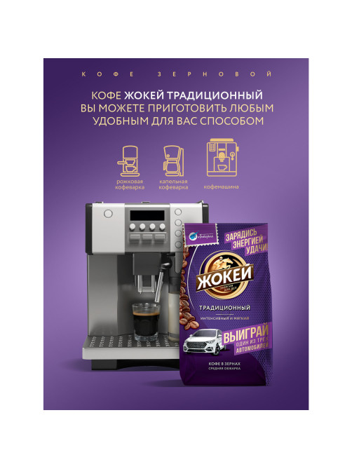 Кофе в зернах ЖОКЕЙ 