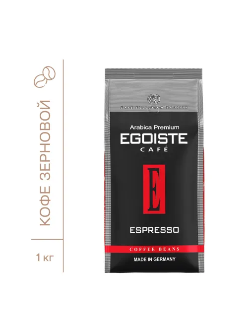 Кофе в зернах EGOISTE 
