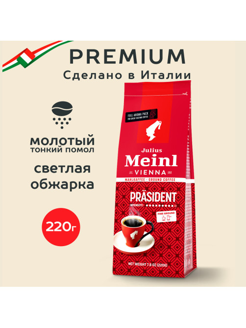 Кофе молотый JULIUS MEINL 