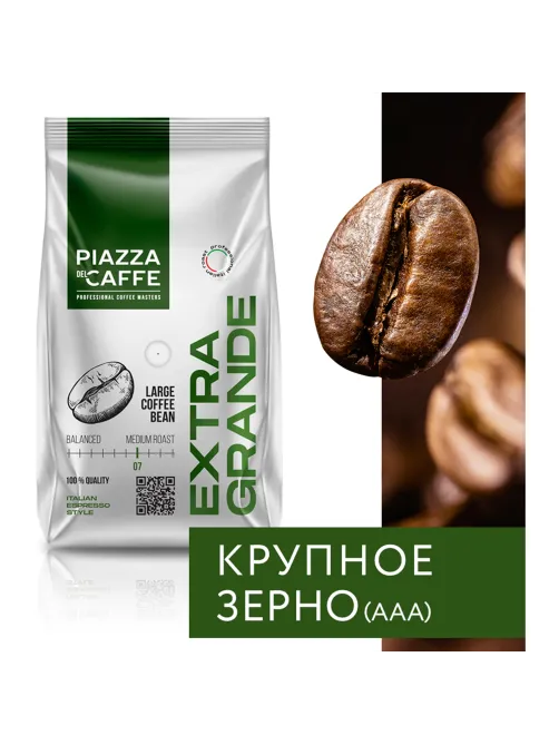 Кофе в зернах PIAZZA DEL CAFFE 